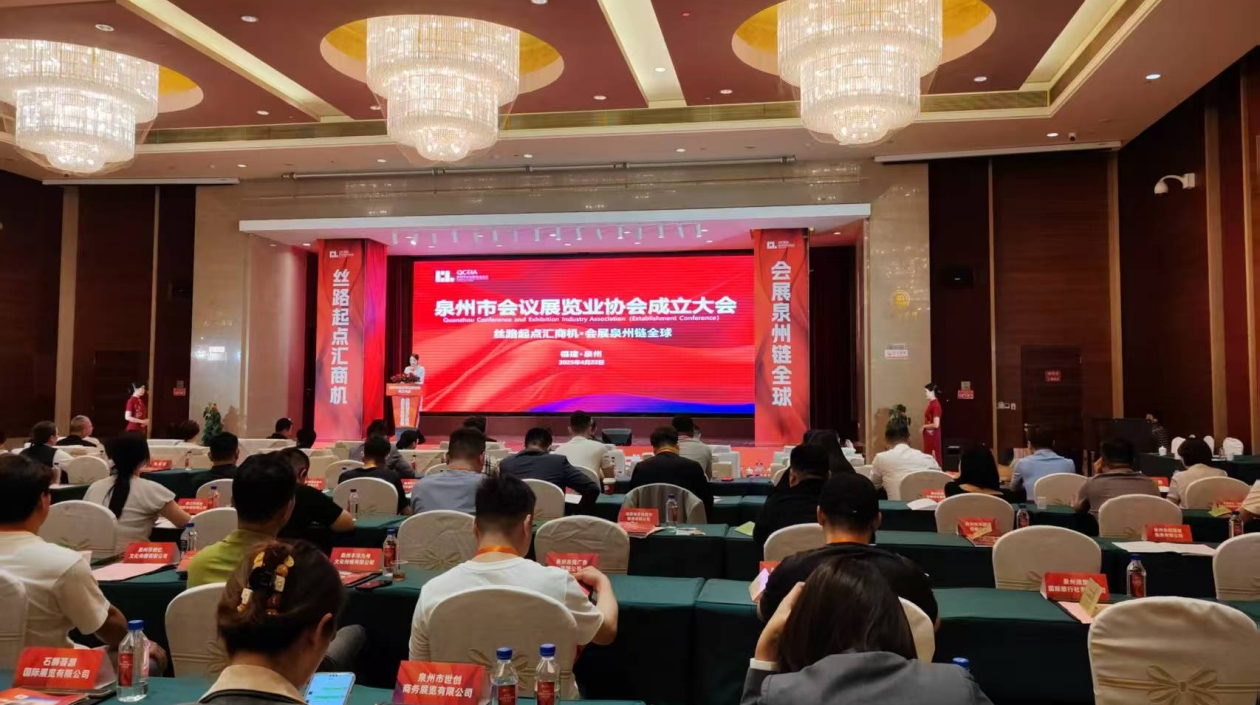 泉州市會議展覽業(yè)協(xié)會成立 助力構(gòu)建「會展+」 生態(tài)圈