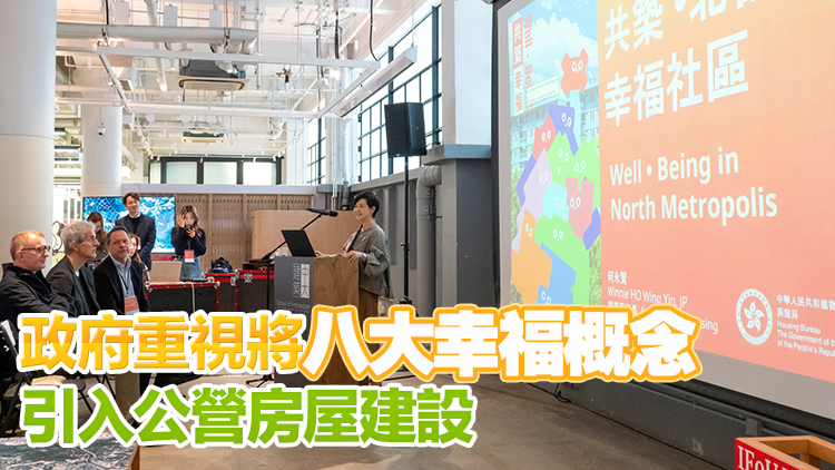 何永賢：港府會(huì)持續(xù)與國(guó)際社會(huì)交流 讓更多人了解公營(yíng)房屋發(fā)展
