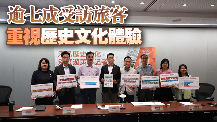 工聯(lián)會提六大建議 挖掘本土歷史文化深度遊潛力