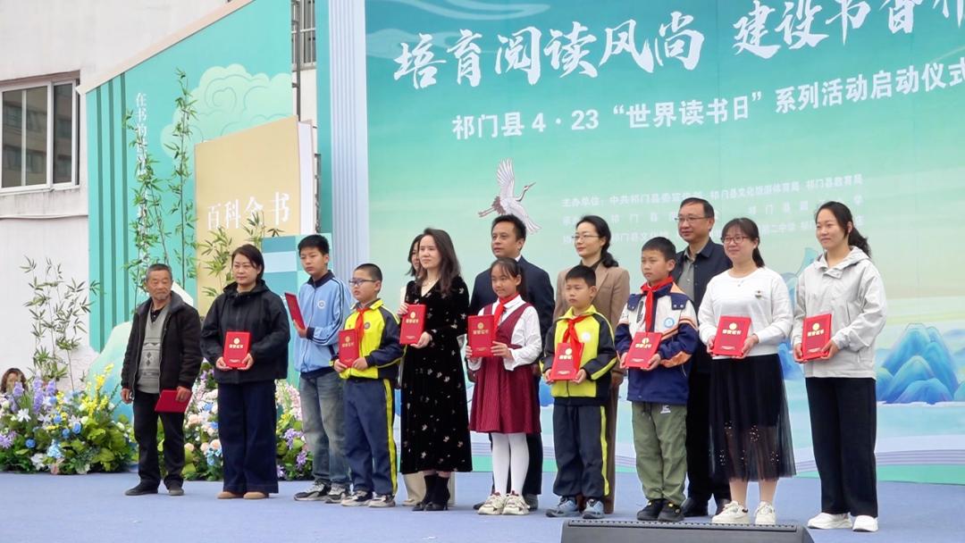讓閱讀成為風(fēng)尚！皖祁門(mén)縣舉辦「4·23世界讀書(shū)日」系列活動(dòng)啟動(dòng)儀式