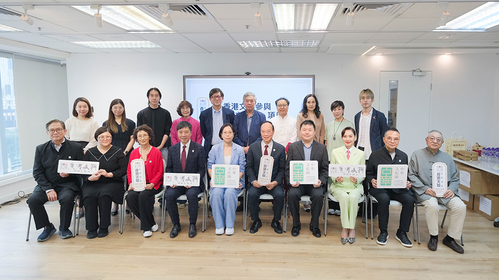 香港文聯(lián)深度參與中華文化節(jié)2025 十大文化活動為市民帶來視聽盛宴