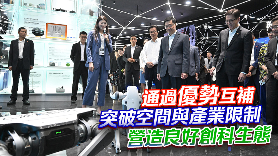 【港商時(shí)評(píng)】加速推進(jìn)港與內(nèi)地創(chuàng)科合作