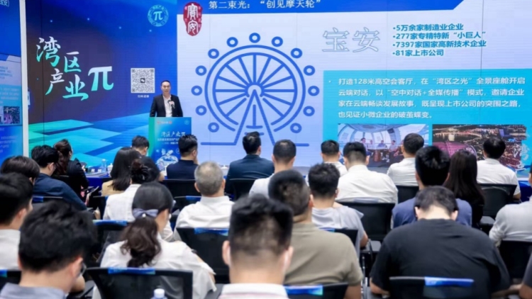 「灣區(qū)產(chǎn)業(yè)π」 聚焦人工智能與機(jī)械人產(chǎn)業(yè) 深圳寶安區(qū)啟動(dòng) 「FAST寶安」為企業(yè)造「聚光燈」