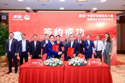 中石化攜手環(huán)塔拉力賽 開啟能源體育跨界新征程