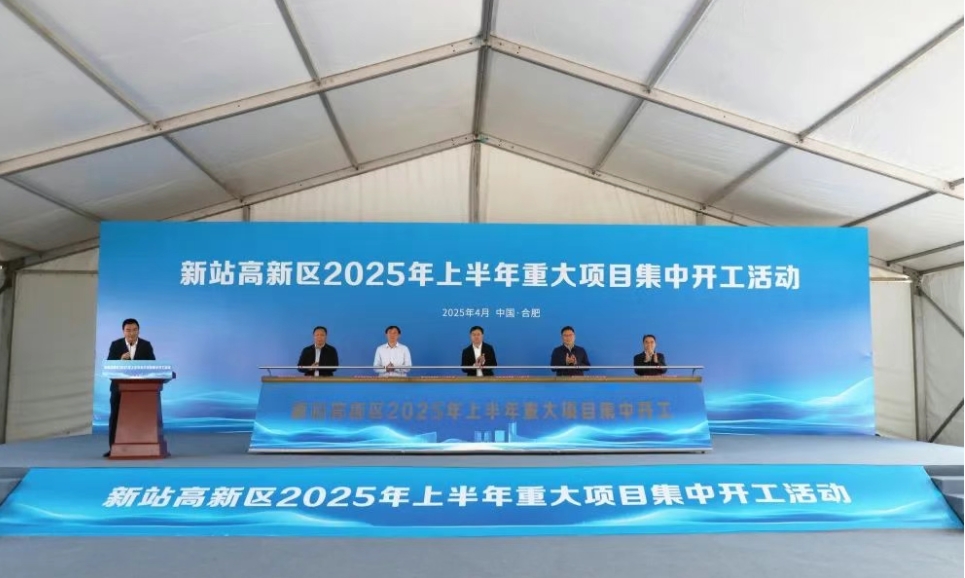 總投資194億元！合肥新站42個(gè)重大項(xiàng)目集中開工