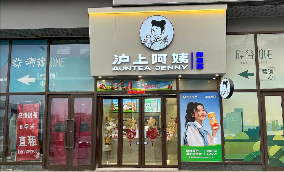 【新股消息】滬上阿姨及綠茶集團(tuán)齊通過(guò)上市聆訊