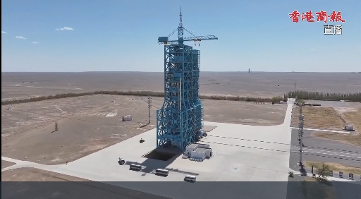 【港商直擊】神舟二十號(hào)航天員乘組出征儀式在酒泉衛(wèi)星發(fā)射中心舉行 