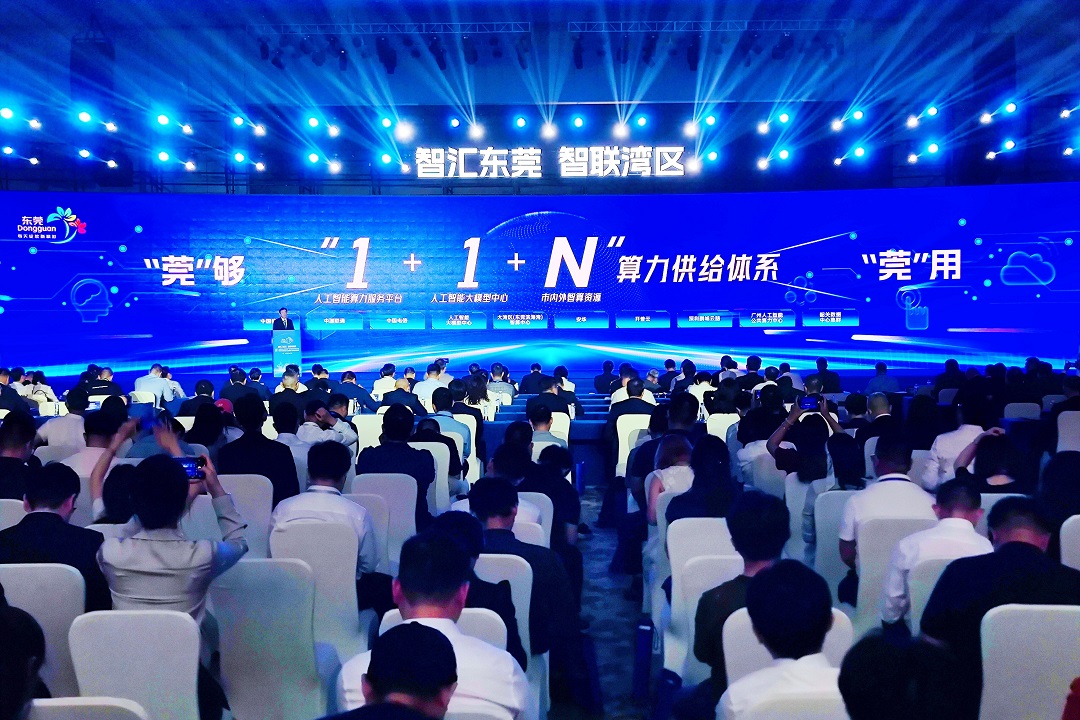 三年5000萬(wàn)算力券+超50億基金  東莞谷AI加速新質(zhì)生產(chǎn)力發(fā)展