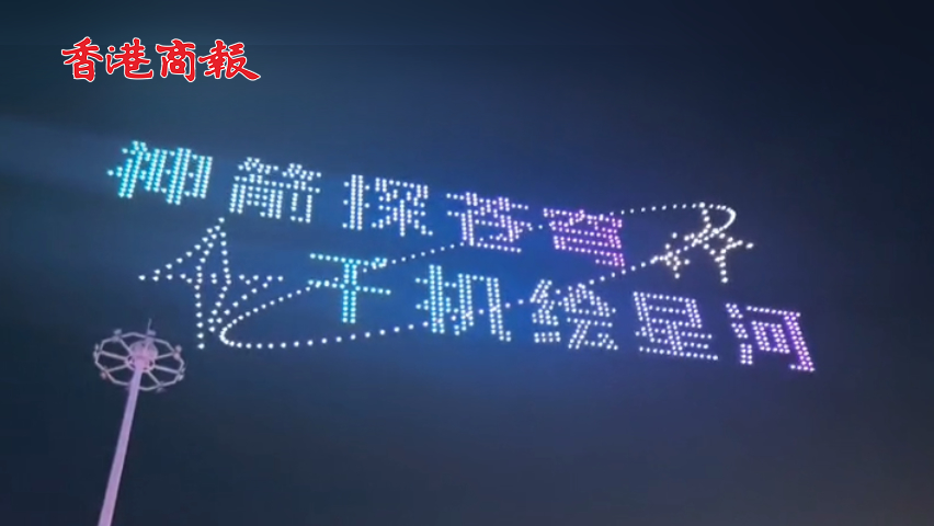 有片丨千架無(wú)人機(jī)閃耀酒泉夜空 獻(xiàn)禮中國(guó)航天輝煌成就