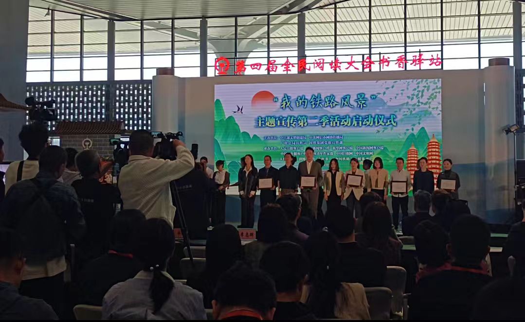 「我的鐵路風(fēng)景」主題宣傳第二季活動(dòng)在太原南站啟動(dòng)