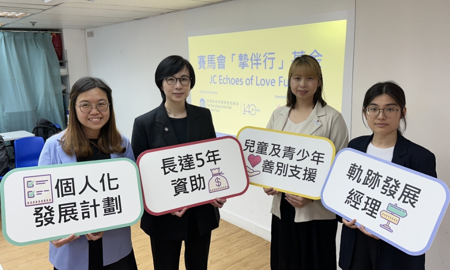 馬會(huì)捐1.4億 5年追蹤支援 「摯伴行」助喪親孩子正向成長(zhǎng)