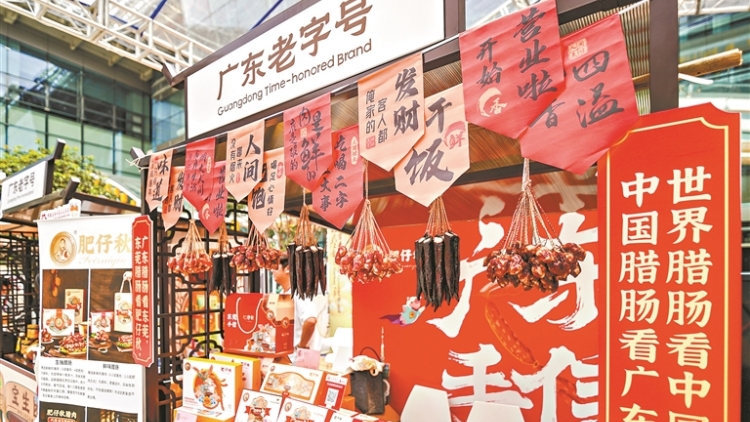 廣東老字號有了新粉絲