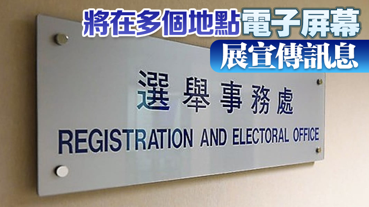 新一輪選民登記25日展開 合資格市民可於6月2日或之前登記