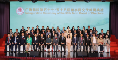仁濟醫(yī)院第58屆董事局就職