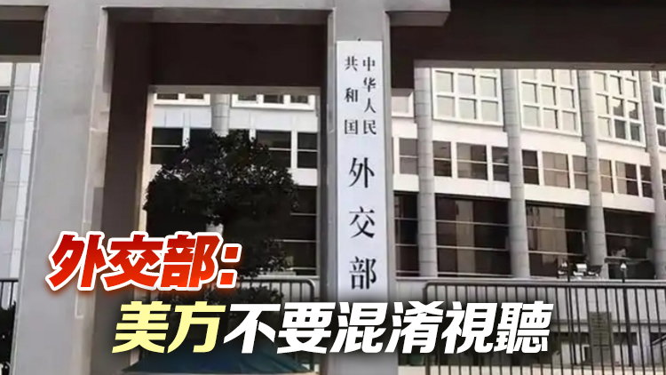 外交部重申中美未就關(guān)稅磋商談判