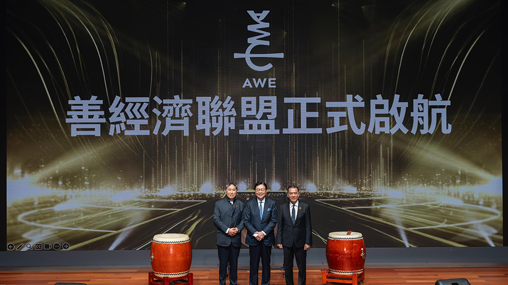 善經(jīng)濟(jì)聯(lián)盟在港成立 以「善」為本 驅(qū)動(dòng)轉(zhuǎn)型經(jīng)濟(jì)新機(jī)遇