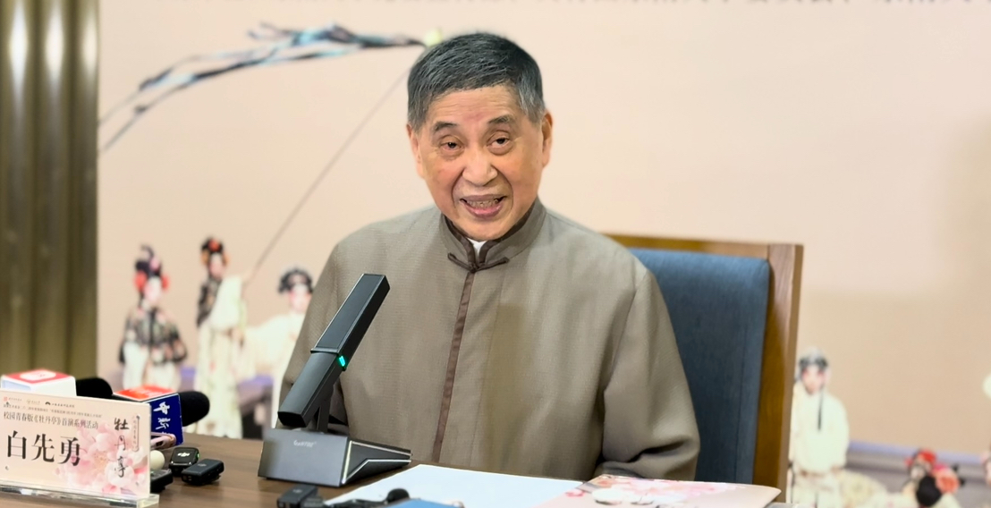 校園青春版《牡丹亭》將首演 白先勇：接力昆曲復(fù)興