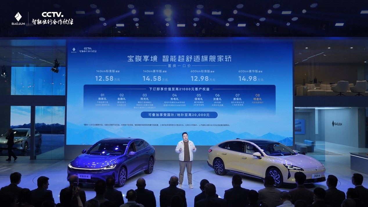 寶駿享境正式上市