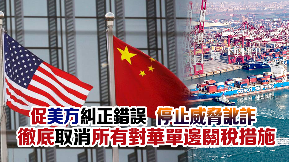 中國(guó)駐美大使館：中美雙方並沒(méi)有就關(guān)稅問(wèn)題進(jìn)行磋商或談判