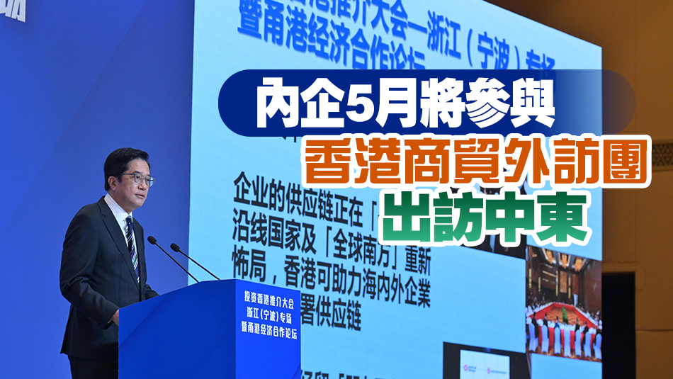 黃偉綸：政府指示港證監(jiān)及港交所做好準(zhǔn)備 迎接中概股回流