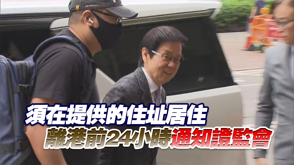 黃百鳴涉內(nèi)幕交易案押至6月再訊 續(xù)準(zhǔn)以20萬(wàn)元保釋