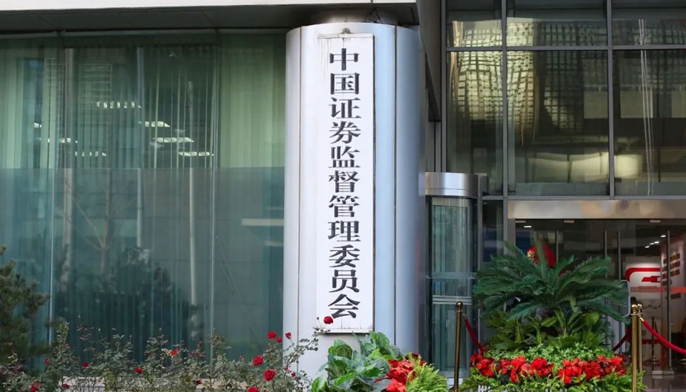 中國加強對上市公司信披暫緩與豁免行為監(jiān)管