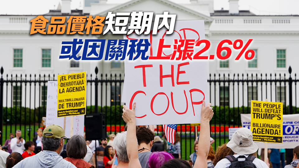 高額關(guān)稅衝擊美國(guó)低收入家庭