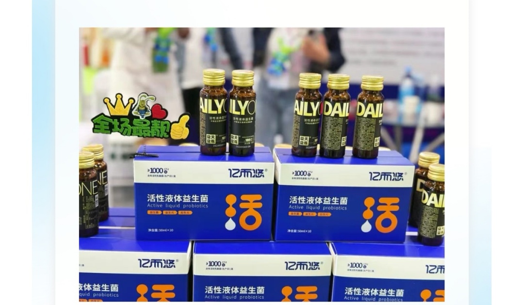 活菌科技賦能全民健康 中微微元攜液態(tài)益生菌新品亮相健博會
