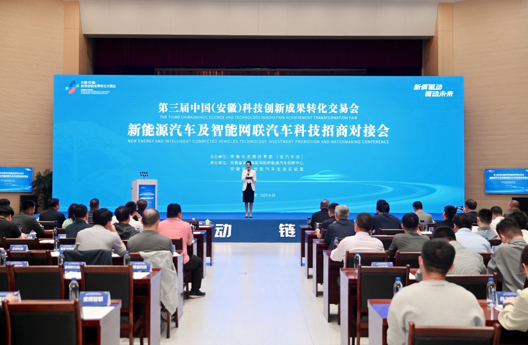 安徽舉辦汽車科技招商對(duì)接會(huì) 力撐智能化