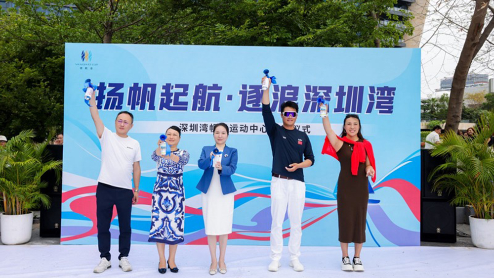 深圳灣帆船運動中心啟航 開啟「帆船+」多元發(fā)展新篇