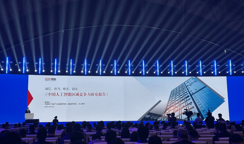 人工智能區(qū)域競爭力安徽排名全國第五