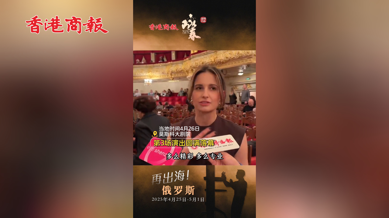 有片丨伊琳娜·潘菲洛娃稱舞劇《詠春》：人物特點在每個元素中都能體現(xiàn)