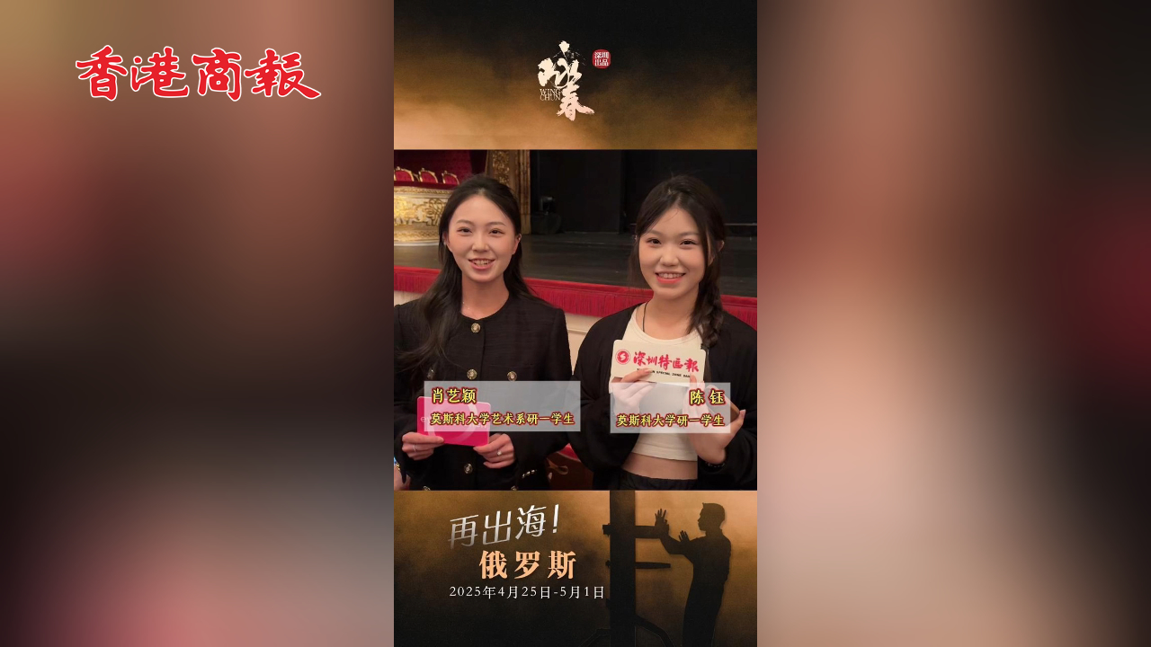 有片丨中國留學生：舞劇《詠春》把中國傳統(tǒng)文化提升到了新高度