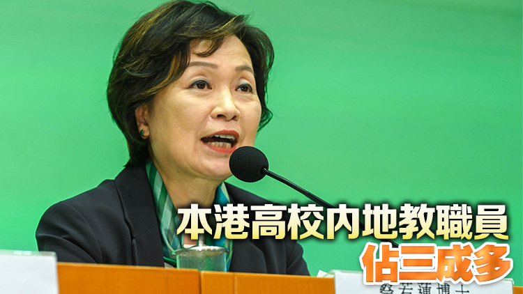 蔡若蓮：關(guān)稅戰(zhàn)無礙學(xué)術(shù)交流 本港有優(yōu)勢吸引更多學(xué)者來港