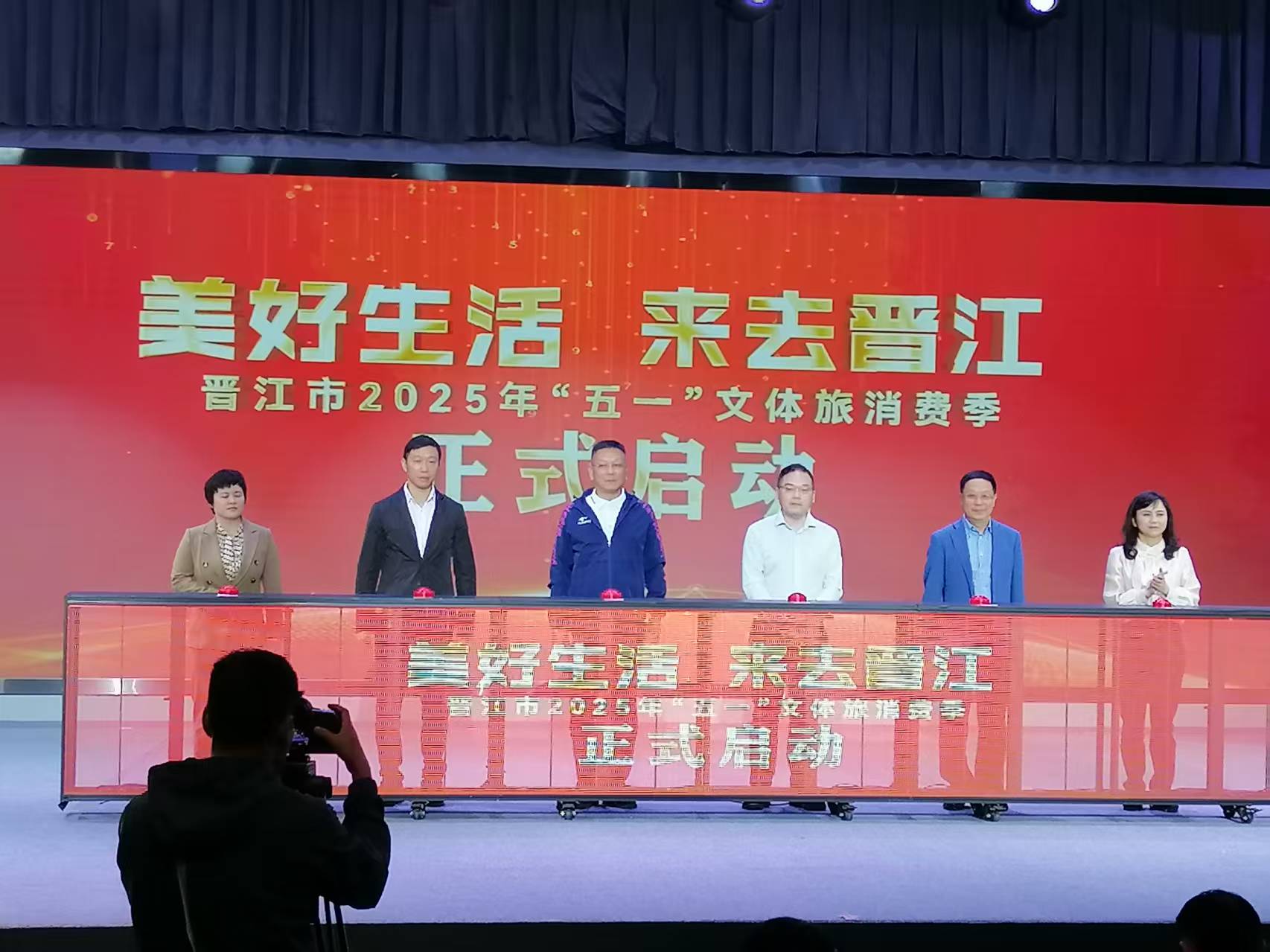 「美好生活 來去晉江」——晉江市2025年「五一」文體旅消費季正式啟動