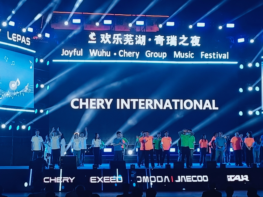 蕪湖舉辦長(zhǎng)江音樂(lè)嘉年華 三千外賓歡度「奇瑞之夜」