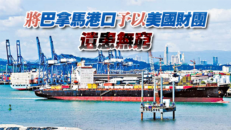 【來論】配合港口交易審查 維護(hù)國(guó)家安全利益