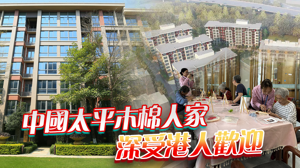 【中資新動力】中國太平多方面發(fā)力 助港提升國際金融中心地位