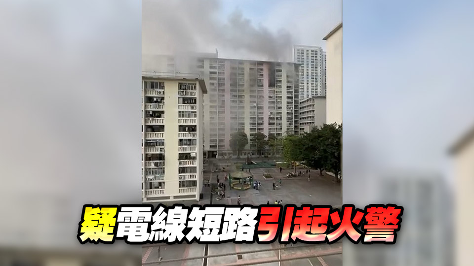 華富邨同一單位兩度起火 疑死灰復(fù)燃無人受傷