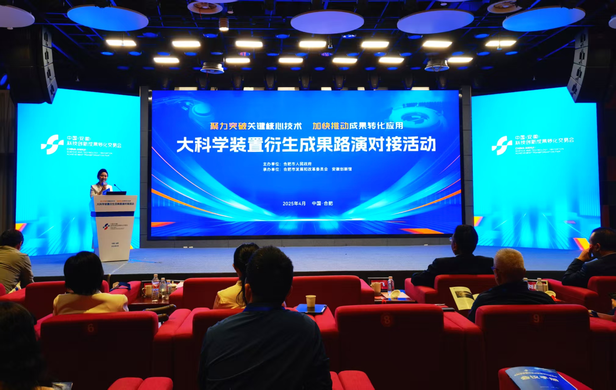 大科學(xué)裝置衍生成果路演對(duì)接活動(dòng)在皖舉辦