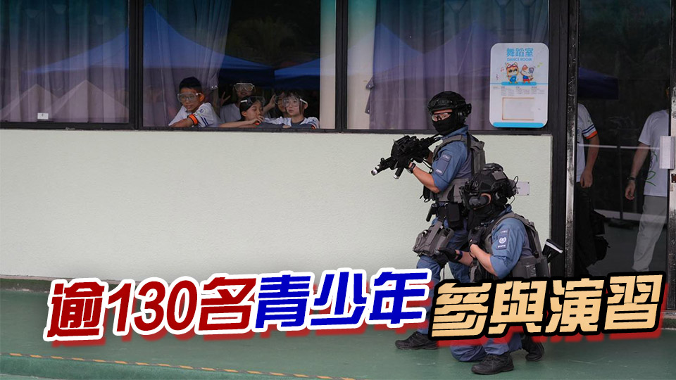 警方「安橋」跨部門反恐演習(xí) 提升公眾反恐意識