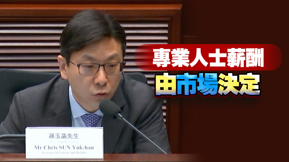 人才清單累計(jì)吸引約1700人 孫玉菡：本地人手足夠時(shí)或減申請(qǐng)