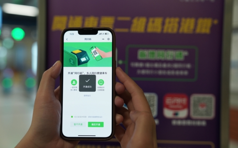 微信支付「同行碼」落地港鐵 持續(xù)提升跨境出行服務(wù)體驗(yàn)