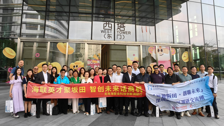 深圳龍崗海外聯(lián)誼會(huì)科創(chuàng)調(diào)研行 全球英才集聚坂田謀發(fā)展