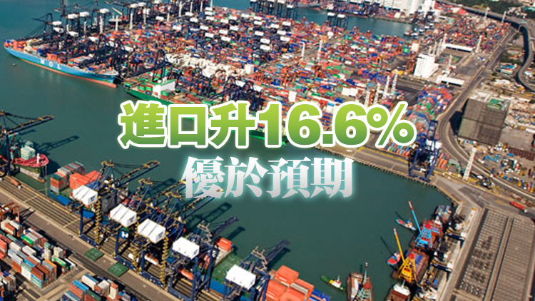 本港3月出口升18.5%勝預(yù)期
