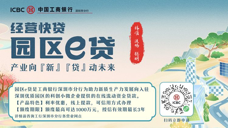 深圳工行：深耕普惠金融 賦能實體經濟發(fā)展新篇