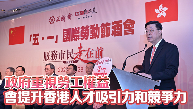 李家超：今年「五一」更添意義 當(dāng)日將取消強(qiáng)積金對沖及上調(diào)最低工資