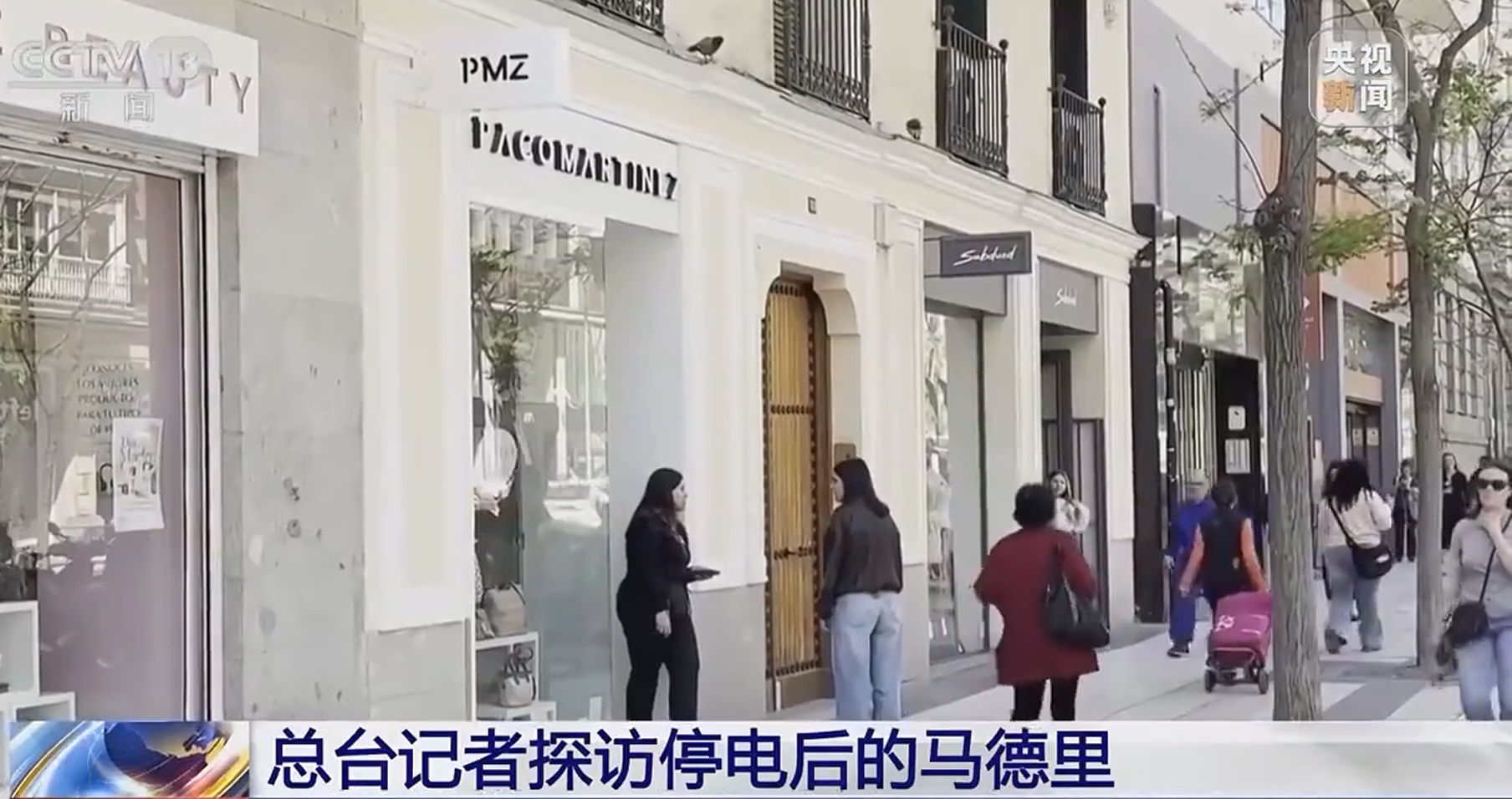 西班牙遭遇大規(guī)模停電 已進(jìn)入國(guó)家緊急狀態(tài)