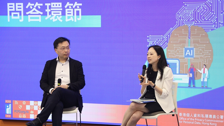 私隱專員公署舉辦研討會 探討AI普及私隱風(fēng)險