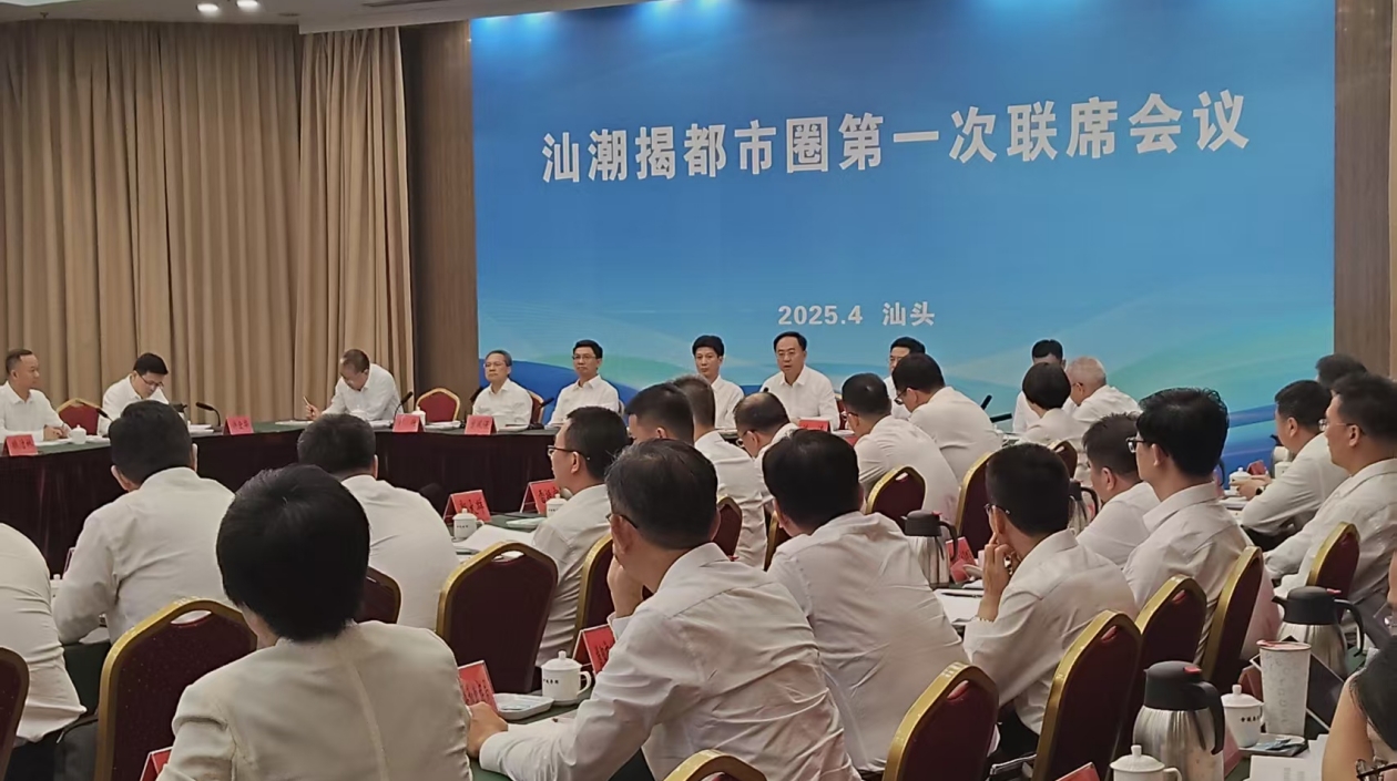 推進(jìn)全方位合作 推動汕潮揭都市圈發(fā)展行穩(wěn)致遠(yuǎn)